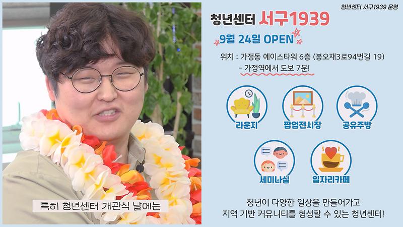 1‘청년에_진심인’_서구,_오는_24일_청년을_위한_청년센터_개관식_열어_서구_홍보영상_캡처__(2).jpg 이미지