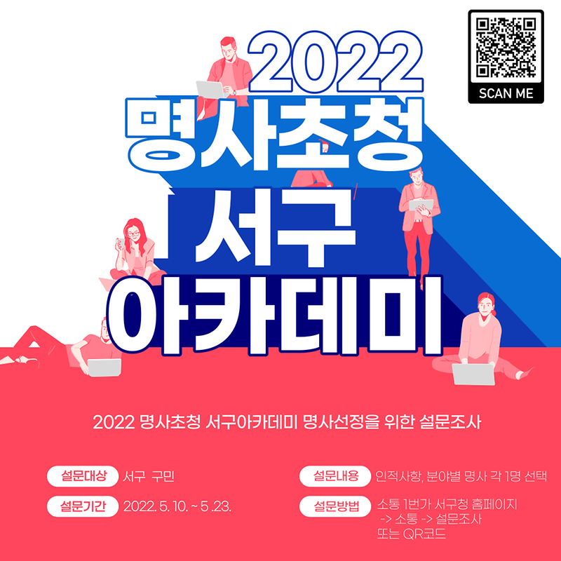 1‘서구아카데미_초청_명사를_뽑아주세요!’_.png 이미지