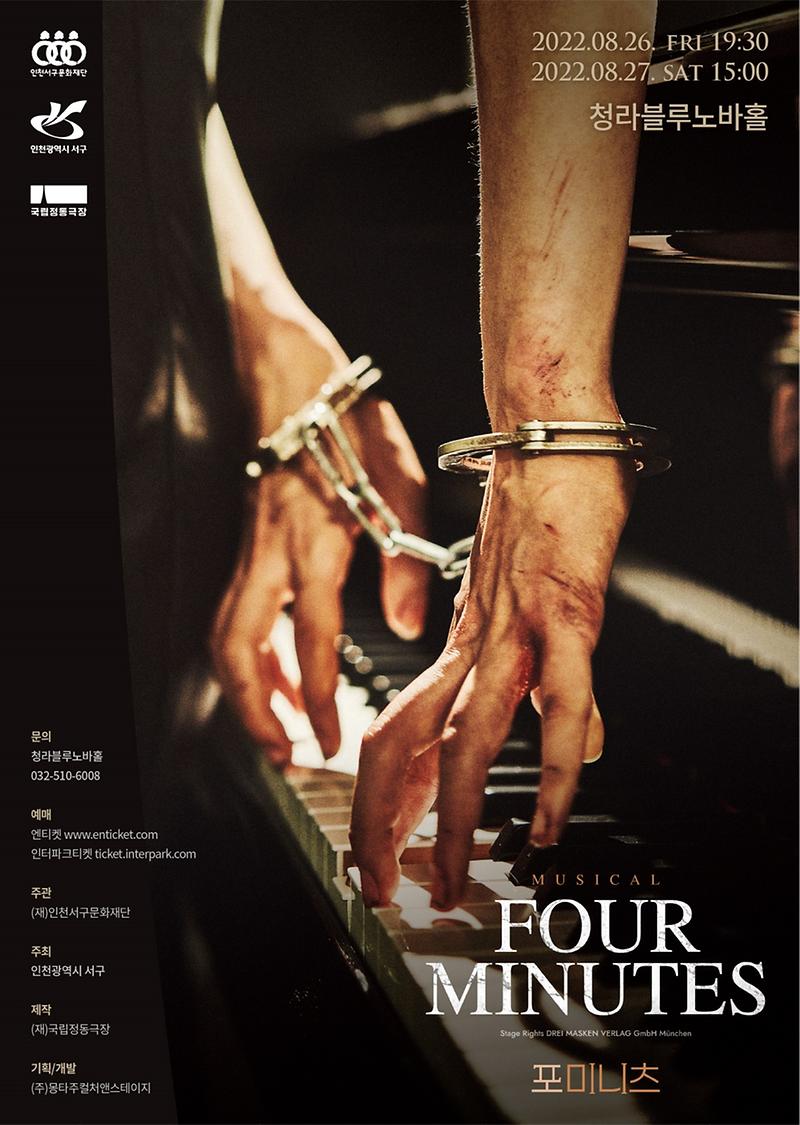1청라블루노바홀,_뮤지컬_포미니츠_개막__(1).jpg 이미지
