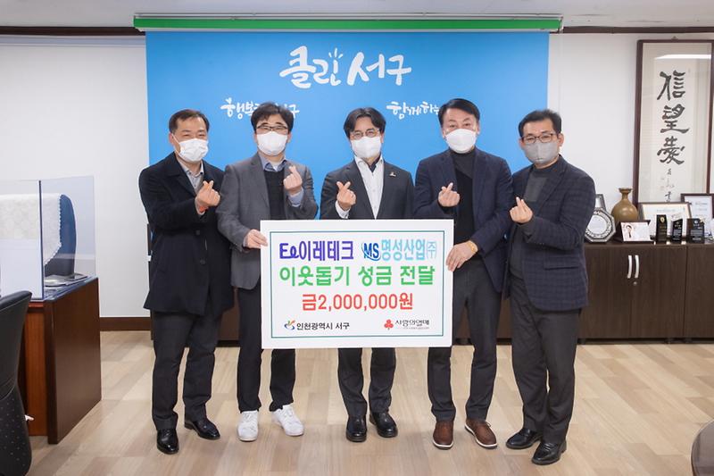 1이레테크·명성산업㈜,_서구에_이웃돕기_성금_‘쾌척’__(1).jpg 이미지