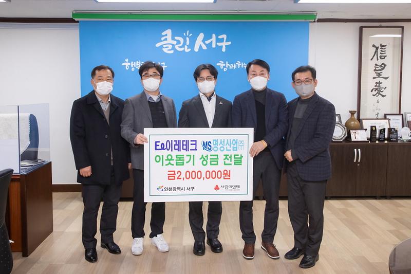 1이레테크·명성산업㈜,_서구에_이웃돕기_성금_‘쾌척’__(2).jpg 이미지