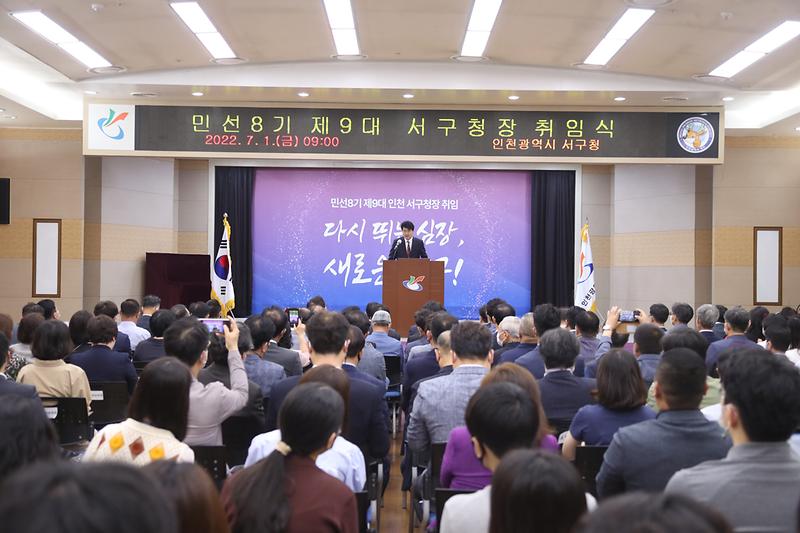 1민선8기_제9대_강범석_서구청장_취임_“구민_모두가_행복한_내실_있는_구정,_함께_완성하겠다”__(3).jpg 이미지