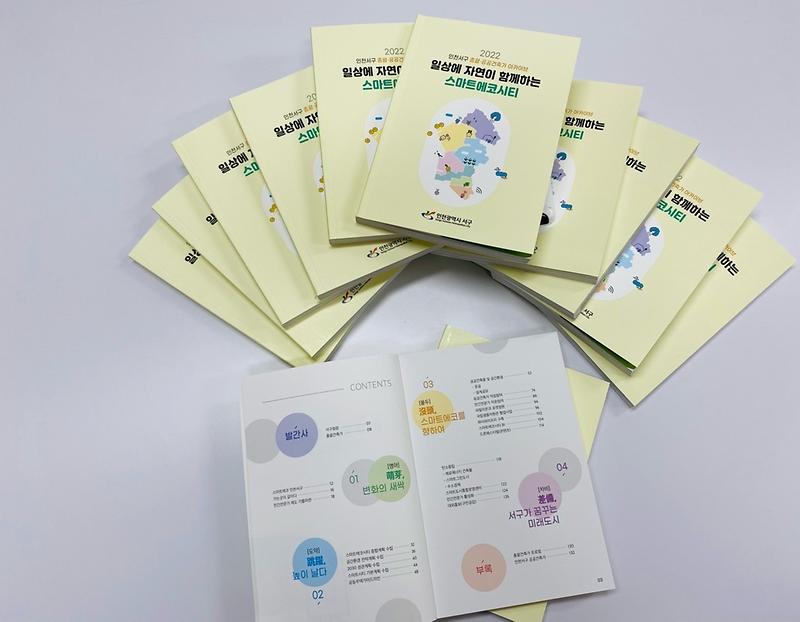 1서구,_2022년_총괄공공건축가_아카이브_발간_.jpg 이미지