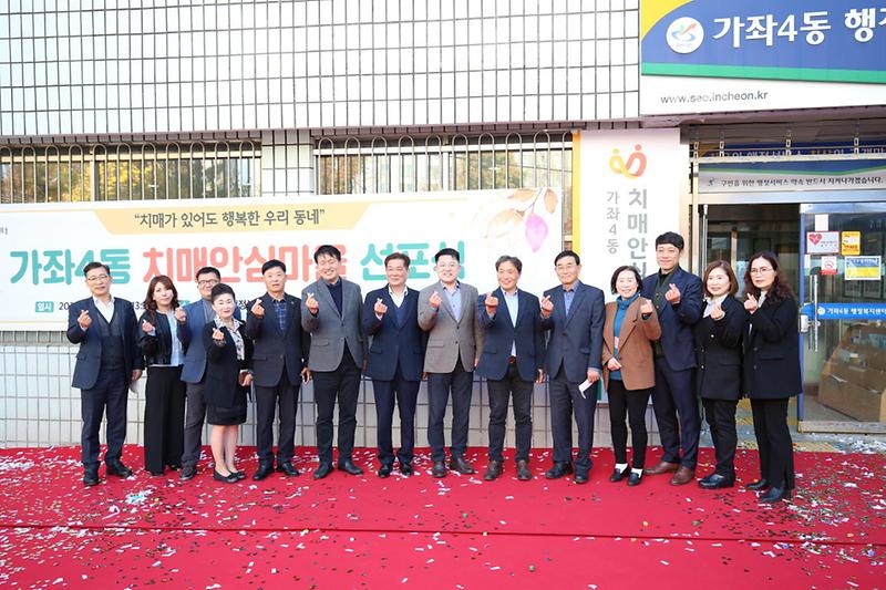 1서구,_4번째_‘치매안심마을’에_가좌4동_지정__(2).jpg 이미지