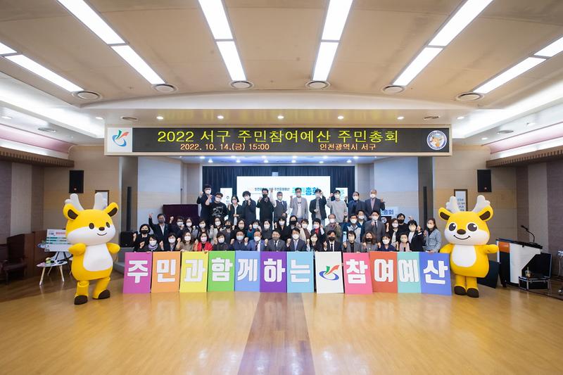1서구,_‘2022_주민참여예산_주민총회’_열고_사업_선정.jpg 이미지