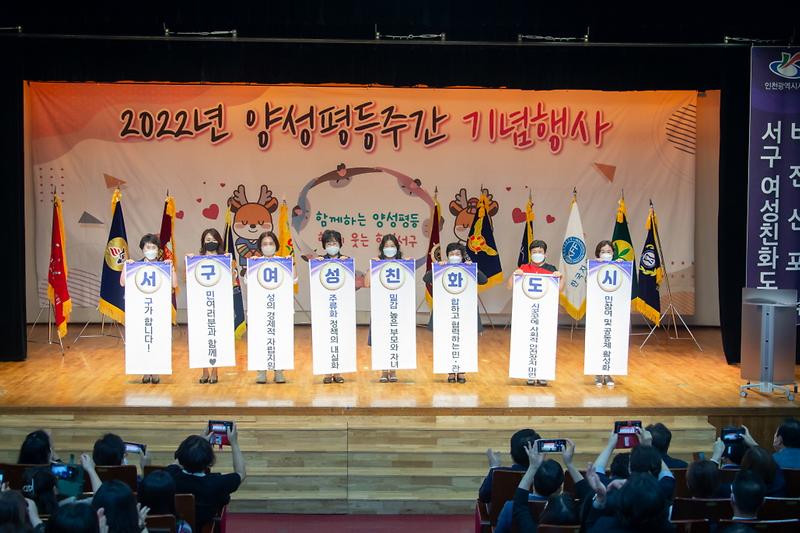 1서구,_‘2022년_양성평등주간_기념행사’_개최__(3).jpg 이미지