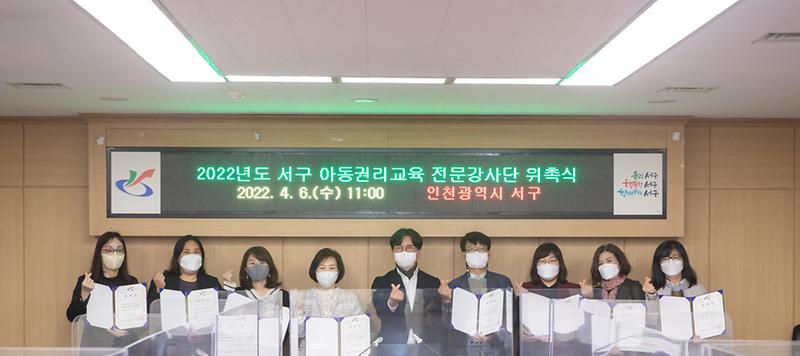 1서구,_‘찾아가는_아동권리교육’_출발···전문강사_8명_위촉__(2).jpg 이미지