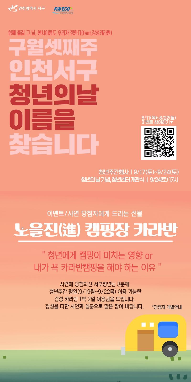 1서구,_“청년의_날_이름을_찾습니다”__(1).jpg 이미지