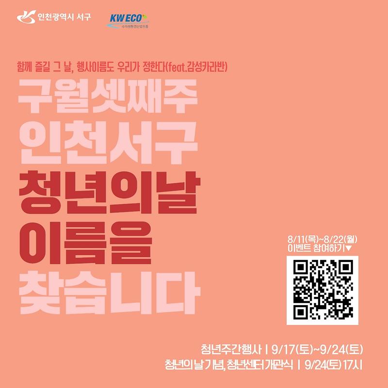 1서구,_“청년의_날_이름을_찾습니다”__(2).jpg 이미지