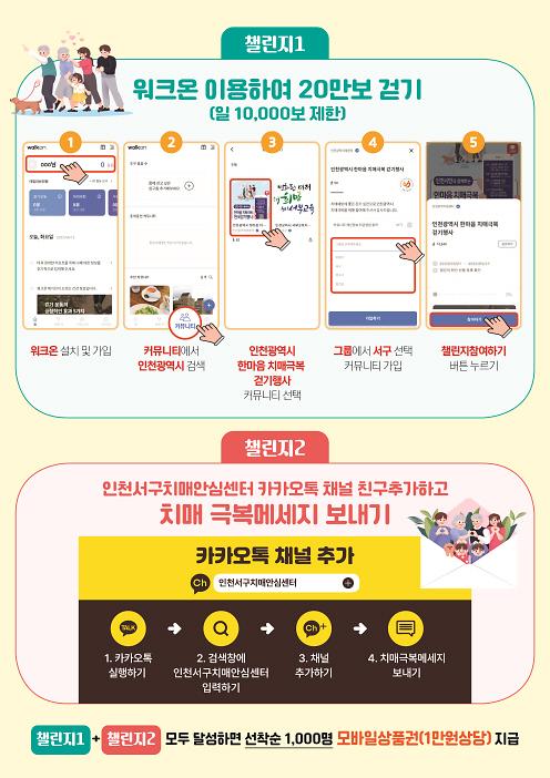 1서구,_“걸으며_치매예방+치매인식개선_함께해요!”__(1).jpg 이미지