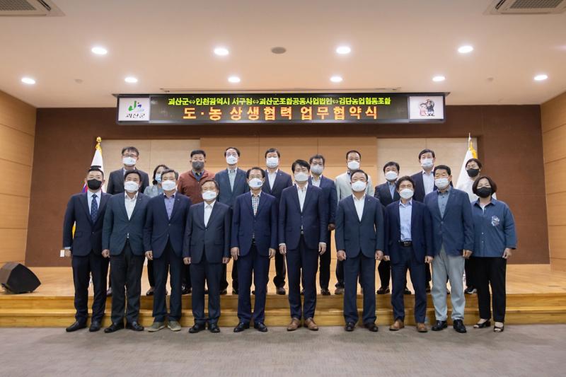 1서구,_‘괴산_우수_농산물’_안전한_유통···도·농_상생협력__(2).jpg 이미지