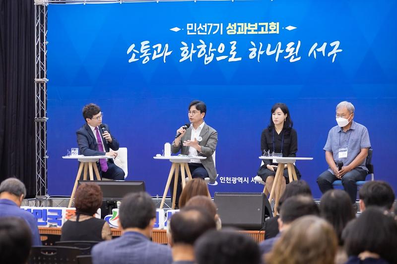 1서구,_‘구민과_함께하는_민선_7기_성과보고회’_개최__(2).jpg 이미지