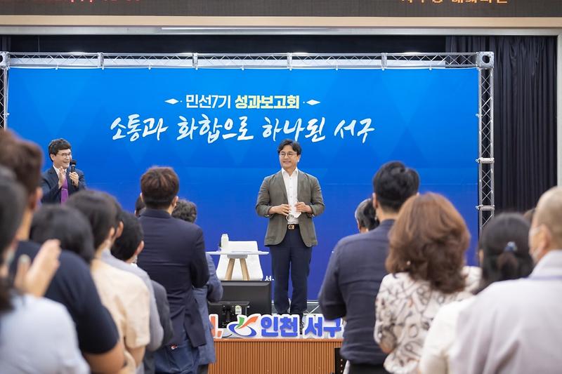 1서구,_‘구민과_함께하는_민선_7기_성과보고회’_개최__(4).jpg 이미지