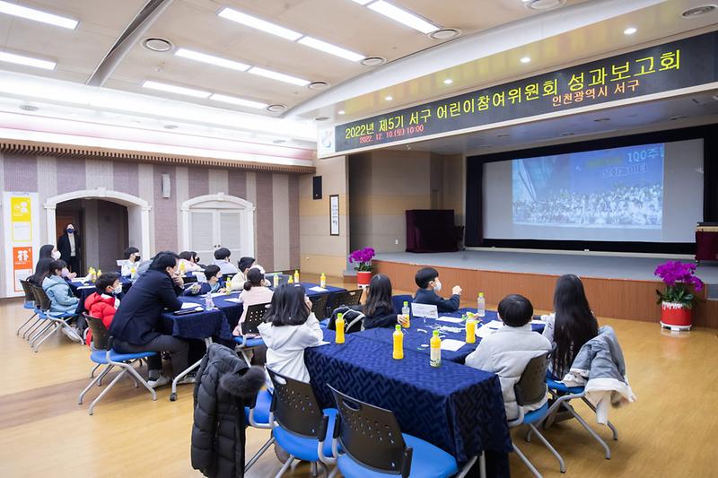 1서구,_‘제5기_어린이_참여위원회_성과보고회’_개최__(1).jpg 이미지
