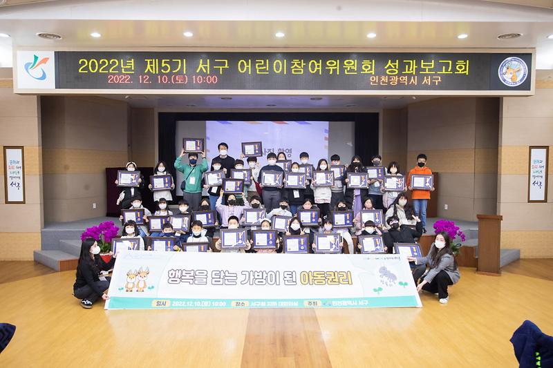 1서구,_‘제5기_어린이_참여위원회_성과보고회’_개최__(2).jpg 이미지