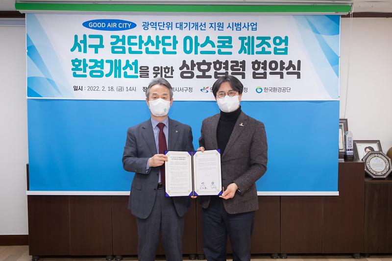 1서구,_아스콘제조업_환경개선_위해_한국환경공단과_‘협력’_(2).jpg 이미지