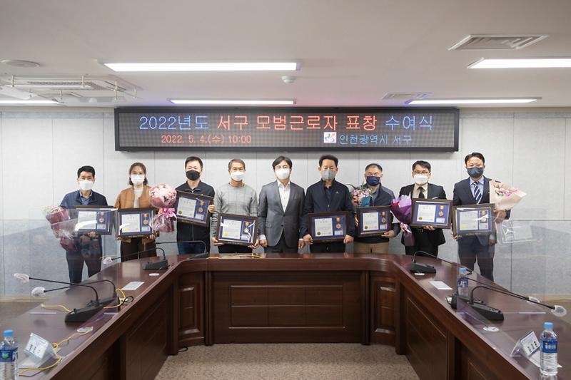 1서구,_근로자의_날_기념_‘모범근로자’_8명_시상__(2).jpg 이미지