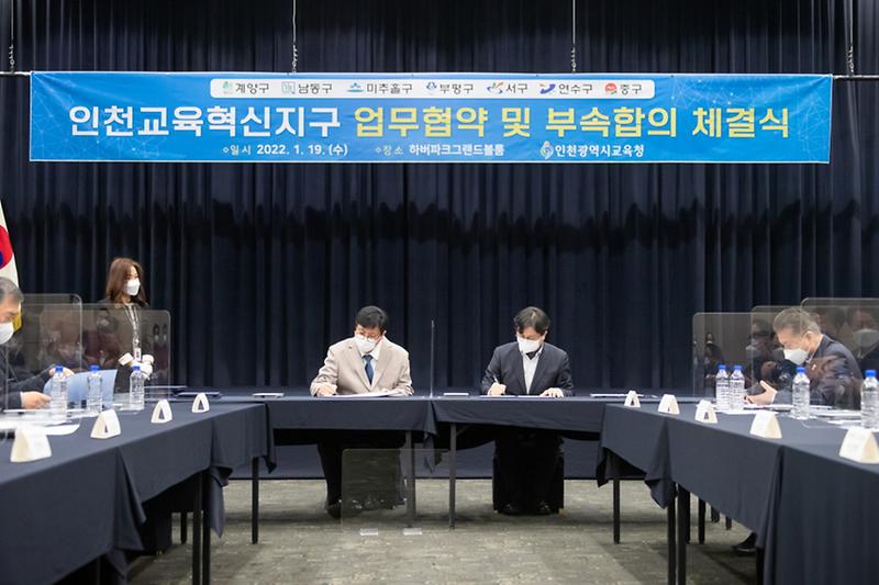 1서구,_인천시교육청과_‘교육혁신지구’_부속합의_체결__(1).jpg 이미지