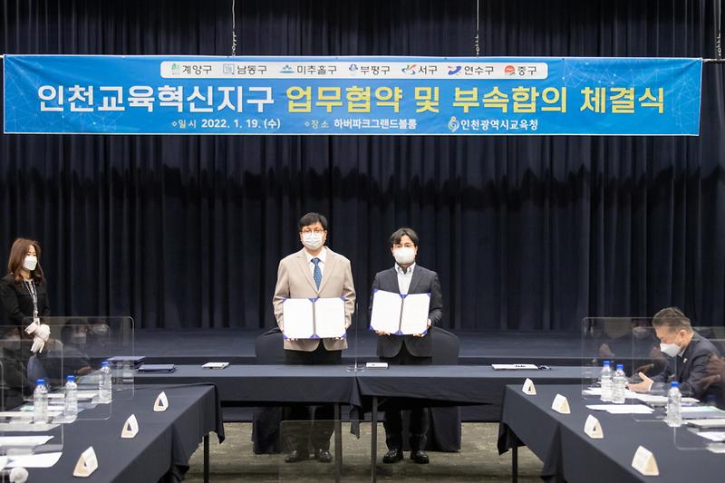 1서구,_인천시교육청과_‘교육혁신지구’_부속합의_체결__(2).jpg 이미지