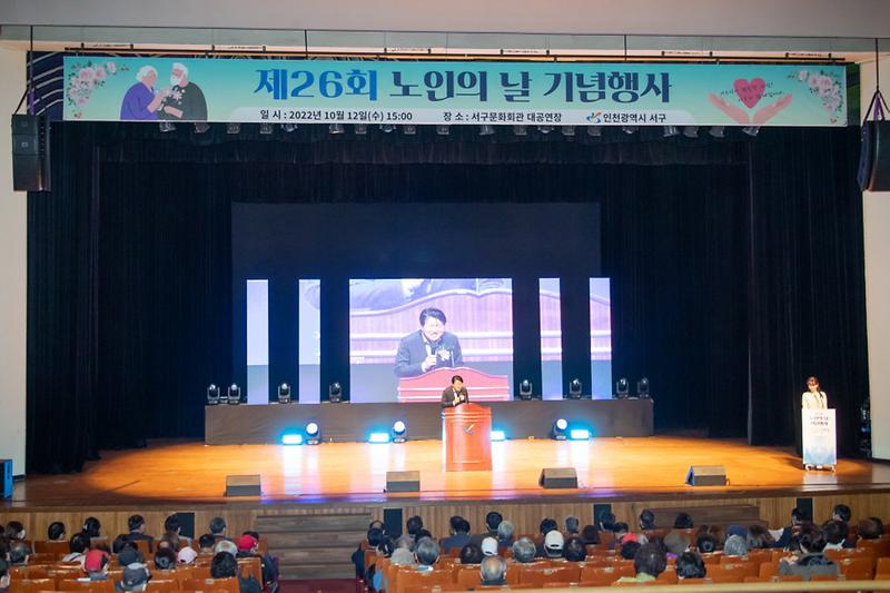 1서구,_제26회_노인의날_기념식_열어__(2).jpg 이미지