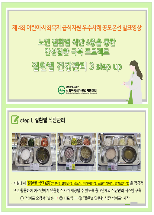 1서구사회복지급식관리지원센터,_식약처_‘급식지원_우수사례_공모전’_수상_.png 이미지