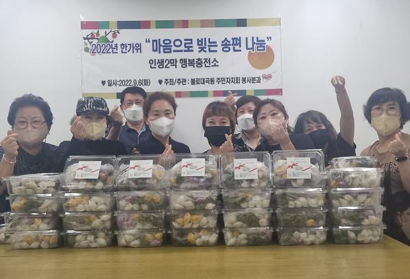 20불로대곡동_주민자치회,_‘마음으로_빚는_송편_나눔’__(2).jpg 이미지