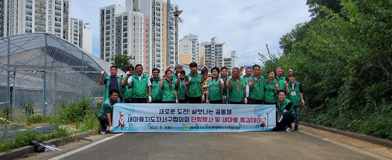22새마을지도자_서구협의회,_탄소중립_실천_다짐하는_‘줍깅데이’__(1).jpg 이미지