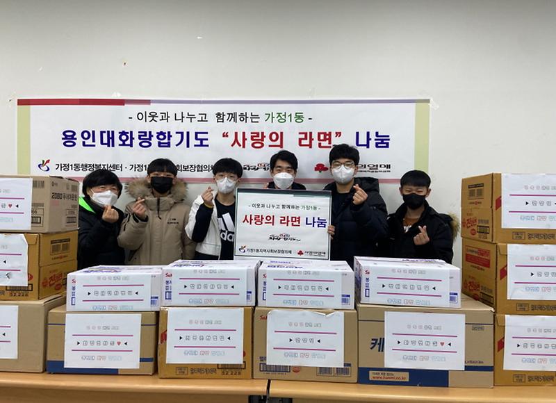 2“아이들과_함께_라면_모아_기부_릴레이...가정1동은_나눔_문화_확산_중”_.jpg 이미지