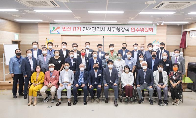 2‘민선8기_인천광역시_서구청장직_인수위원회’_활동_마무리_.jpg 이미지