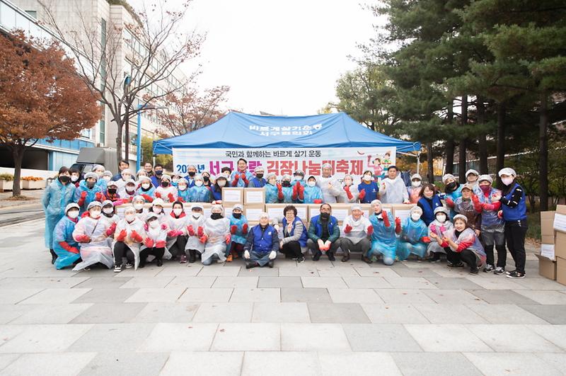 2바르게살기운동,_‘서구_사랑_김장_나눔_잔치’_가져(1)_1.jpg 이미지