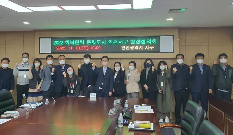 2회복탄력_문화도시_인천서구,_행정협의회_개최__(2).jpg 이미지