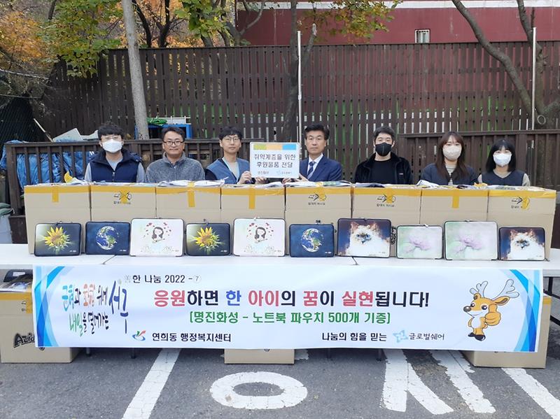2명진화성,_연희동_아동에게_노트북_케이스_500개_전달__(1).jpg 이미지