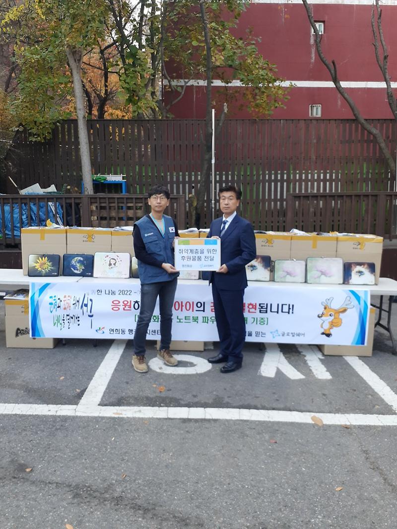 2명진화성,_연희동_아동에게_노트북_케이스_500개_전달__(2).jpg 이미지