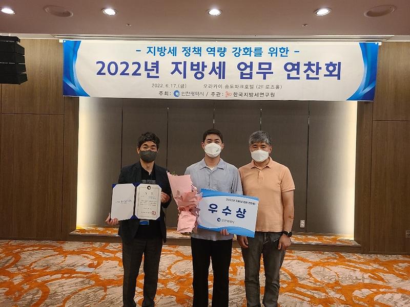 2서구,_2022년_인천시_지방세_연찬회에서_‘우수상’_수상_.jpg 이미지