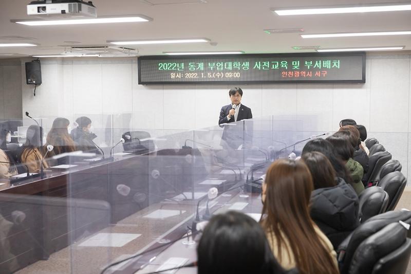 2서구,_‘2022년_동계_부업대학생_사업’_시작__(2).jpg 이미지