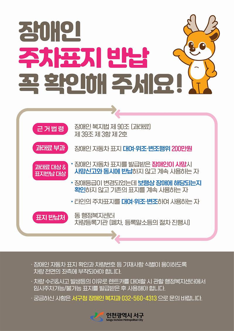 2서구,_“장애인_주차_표지_반납_꼭_확인하세요”_.jpg 이미지