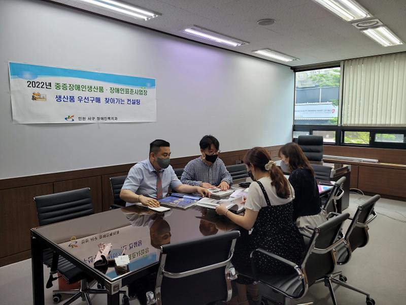 2서구,_‘장애인생산품_우선구매’_위한_‘찾아가는_컨설팅’_진행__(1).jpg 이미지