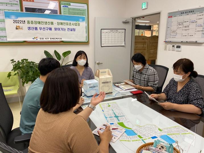 2서구,_‘장애인생산품_우선구매’_위한_‘찾아가는_컨설팅’_진행__(2).jpg 이미지