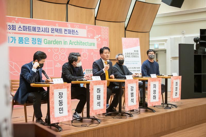 2서구,_‘제3회_스마트에코시티_온택트_컨퍼런스’_개최_(2)_1.jpg 이미지