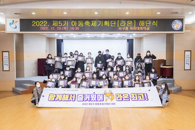 2서구,_‘제5기_아동축제기획단_해단식’_개최_.jpg 이미지