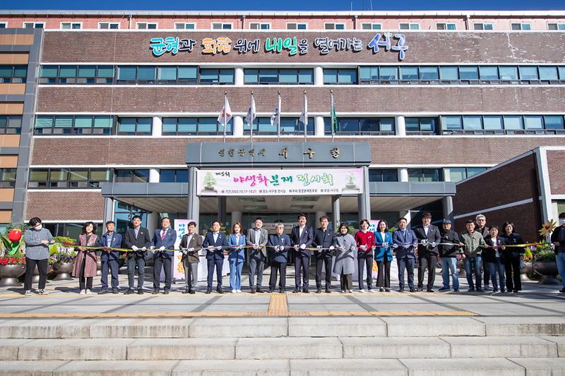 2서구,_‘제5회_야생화_및_분재작품_전시회’_개최__(1).jpg 이미지