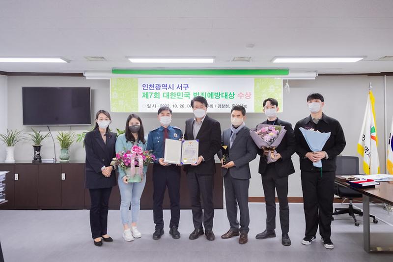 2서구,_‘제7회_범죄예방대상’서_셉테드_분야_우수상_.jpg 이미지