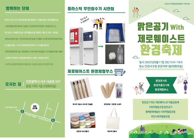 2서구,_‘맑은_공기_with_제로웨이스트_환경축제’__(2).jpg 이미지