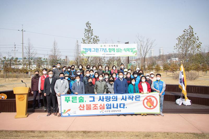 2서구,_‘석남이음숲’에서_식목일_나무_심기_행사__(1).jpg 이미지