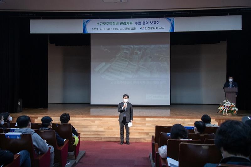 2서구,_‘소규모주택정비_관리지역_계획_수립_용역’_주민설명회.jpg 이미지