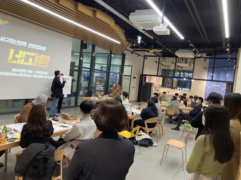 2서구,_청년들과_함께_‘2023_청년정책’_디자인한다__(3).jpg 이미지