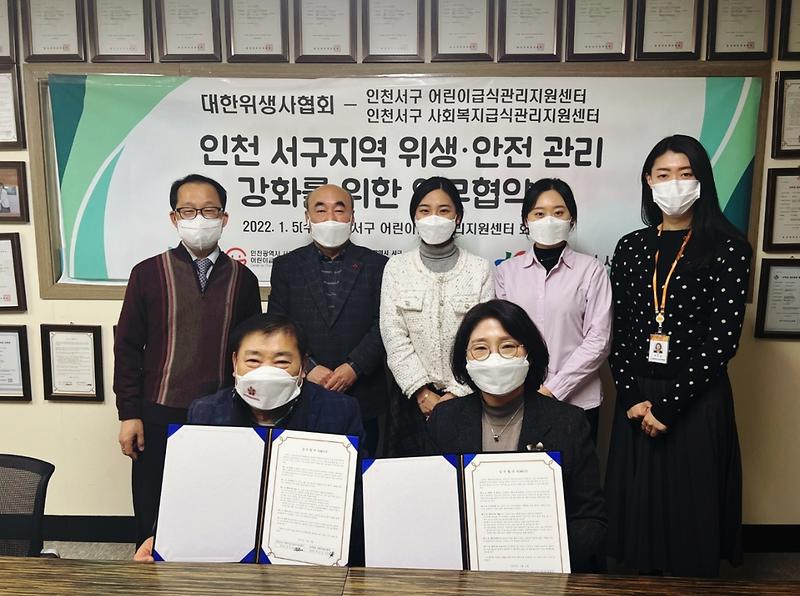 2서구_급식관리지원센터,_대한위생사협회와_업무협약__(1).jpg 이미지