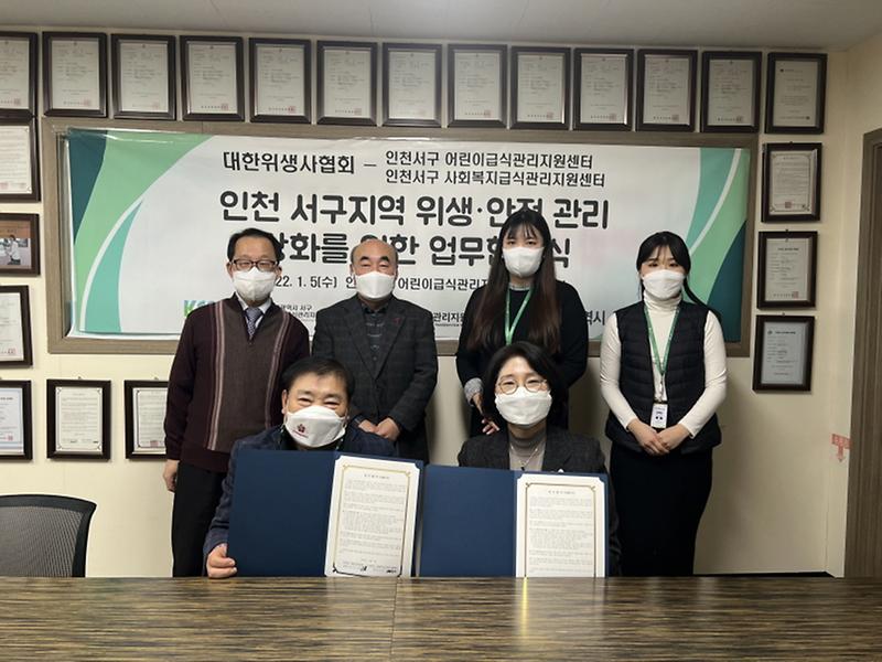 2서구_급식관리지원센터,_대한위생사협회와_업무협약__(2).jpg 이미지