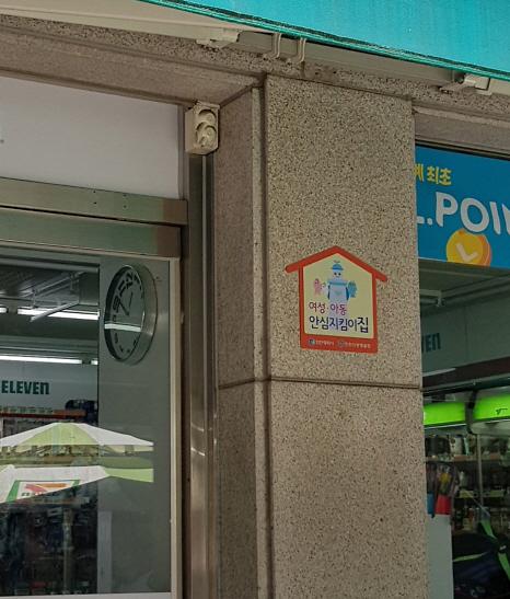 2서구,_귀갓길_돕는_‘안심지킴이집’_162곳_운영_수정_.jpg 이미지