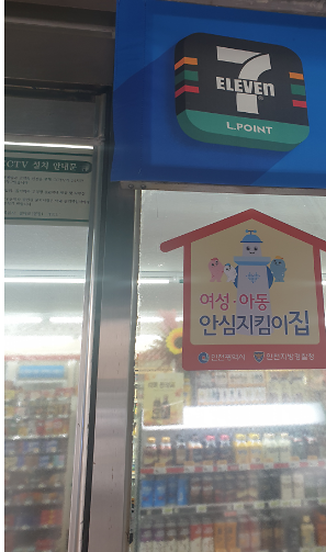 2서구,_귀갓길_돕는_‘안심지킴이집’_162곳_운영_수정_.png 이미지